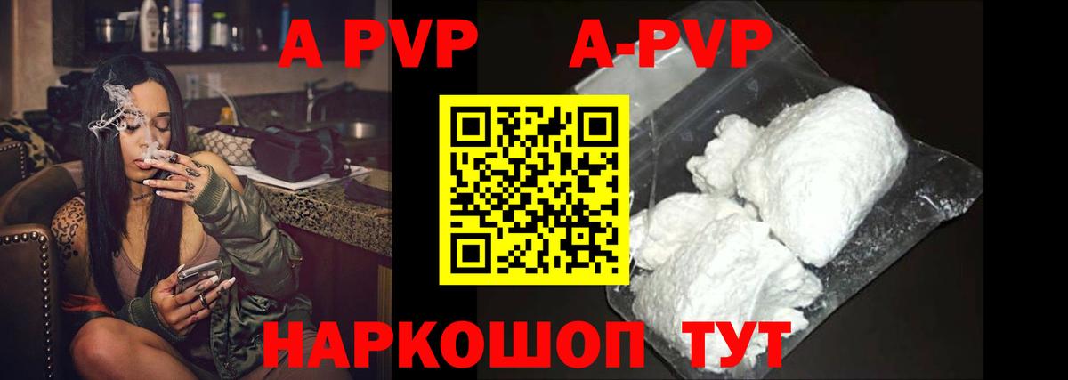 A-PVP Соль Санкт-Петербург
