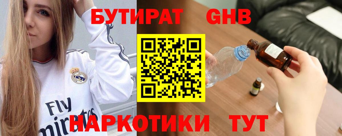 Санкт-Петербург  Бутират 99%  Вход с VPN 