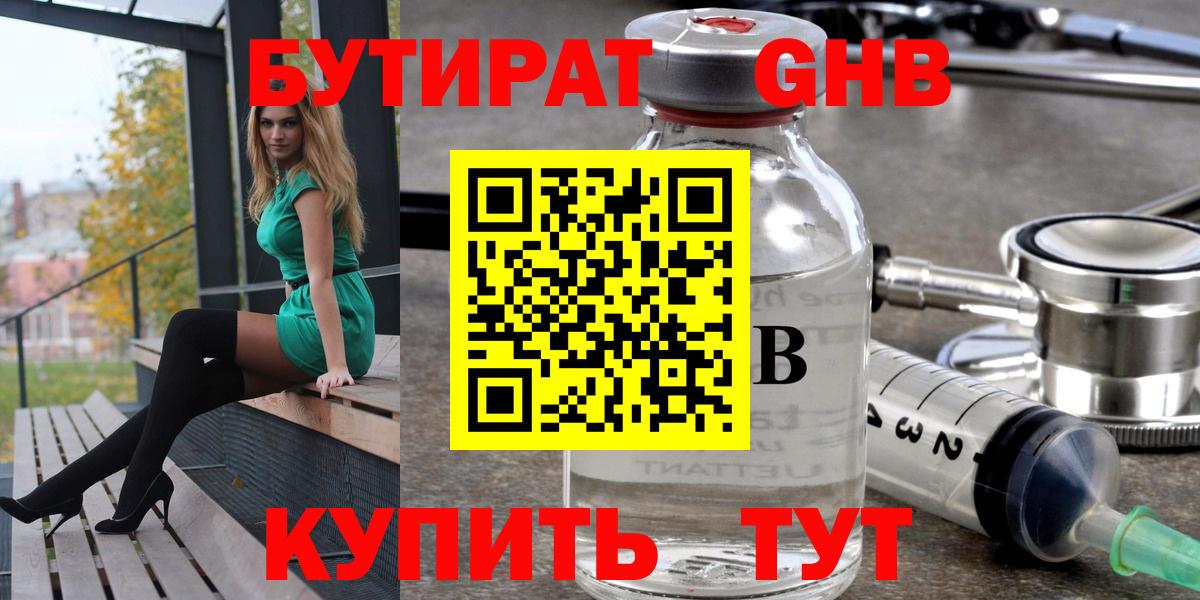 БУТИРАТ бутандиол Санкт-Петербург