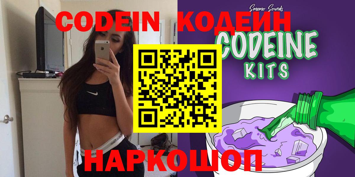 Кодеин напиток Lean (лин)  Кодеиновый сироп Lean напиток Lean (лин)  Санкт-Петербург  Вход с VPN 