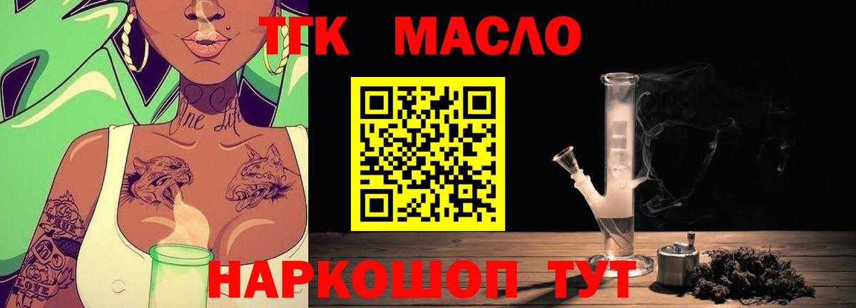 ТГК THC oil Санкт-Петербург